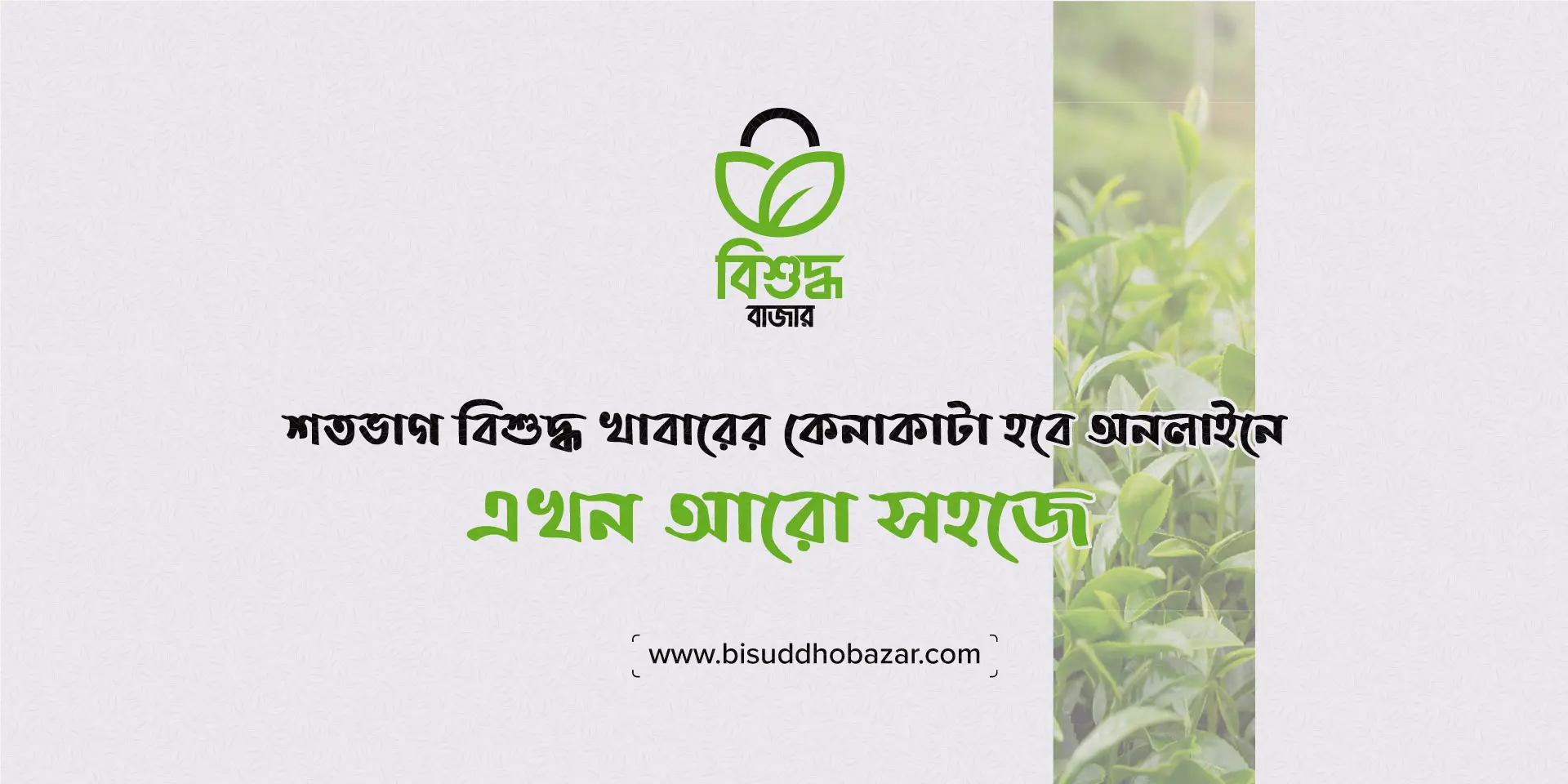 bisuddhobazar banner 01